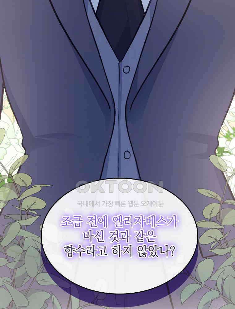 악녀는 다시 시작한다 045 8