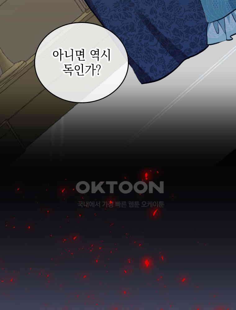 악녀는 다시 시작한다 045 13