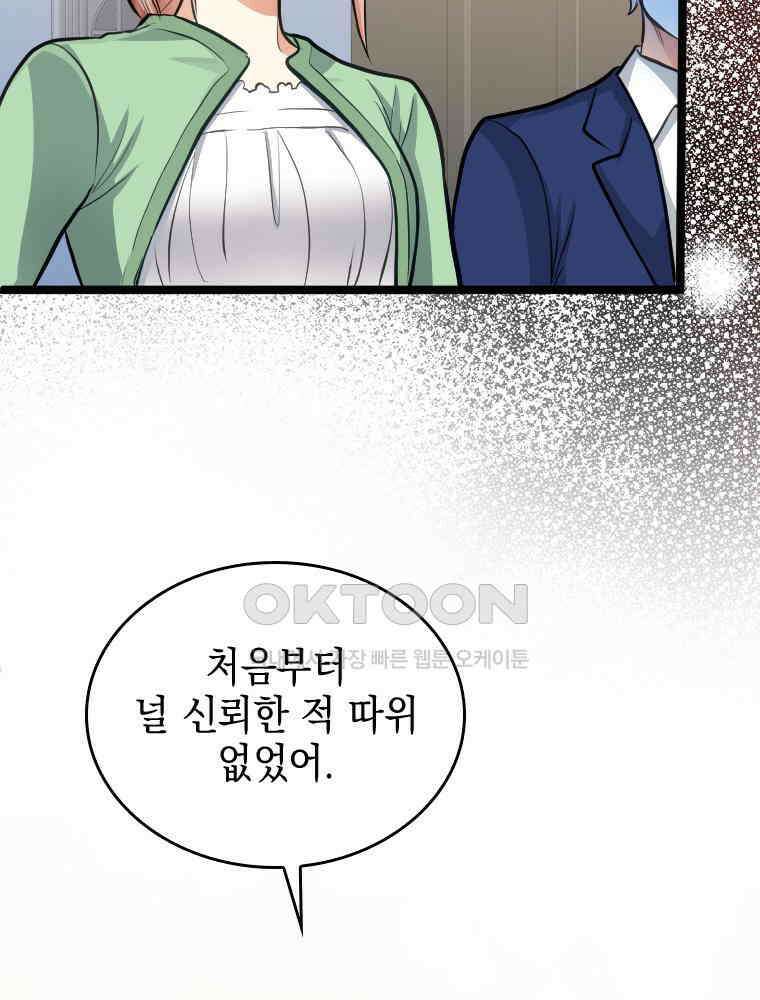 악녀는 다시 시작한다 045 18