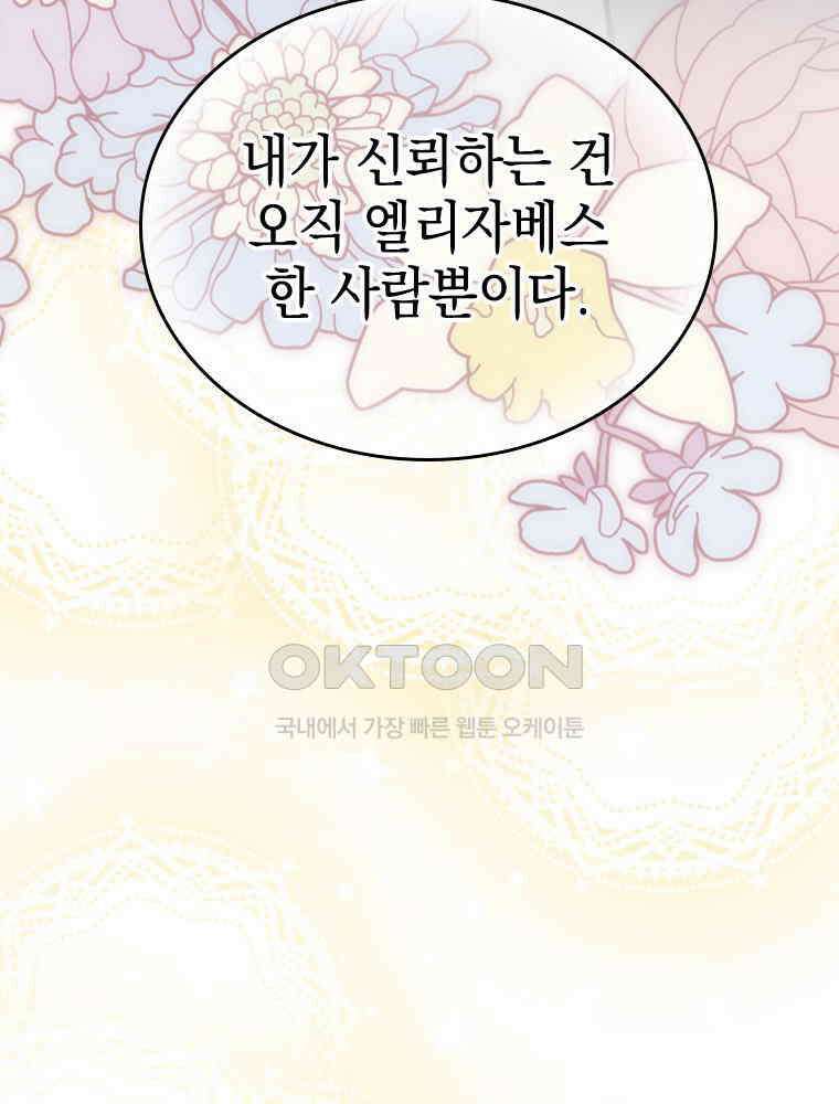 악녀는 다시 시작한다 045 21