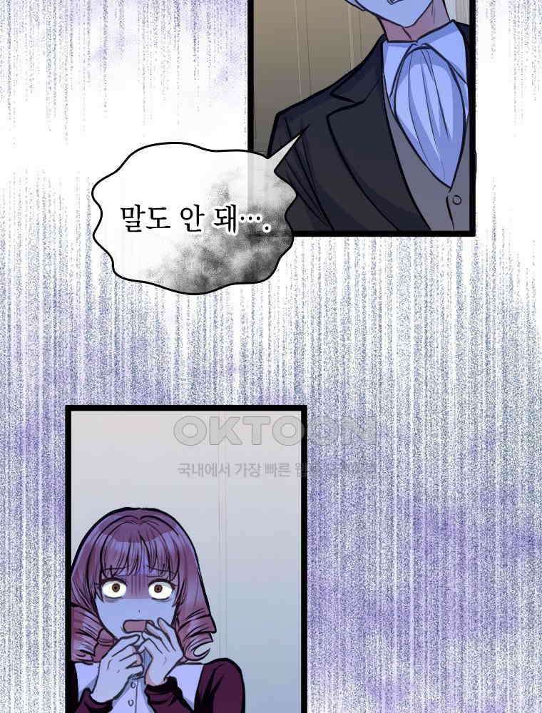 악녀는 다시 시작한다 045 28
