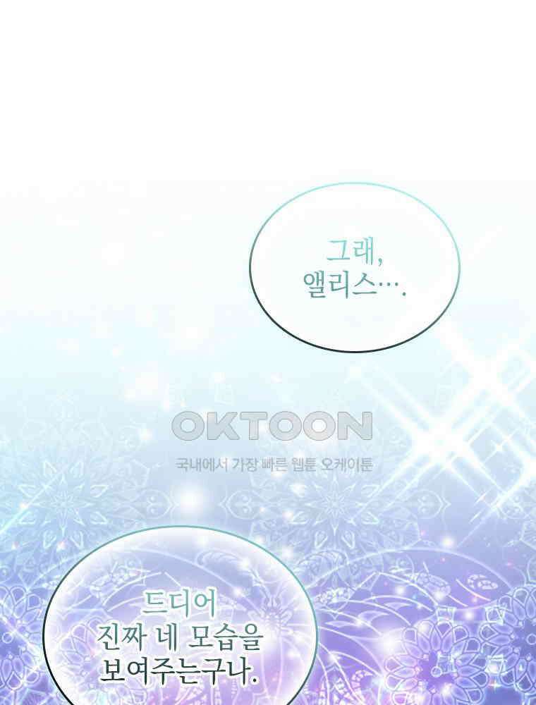 악녀는 다시 시작한다 045 30