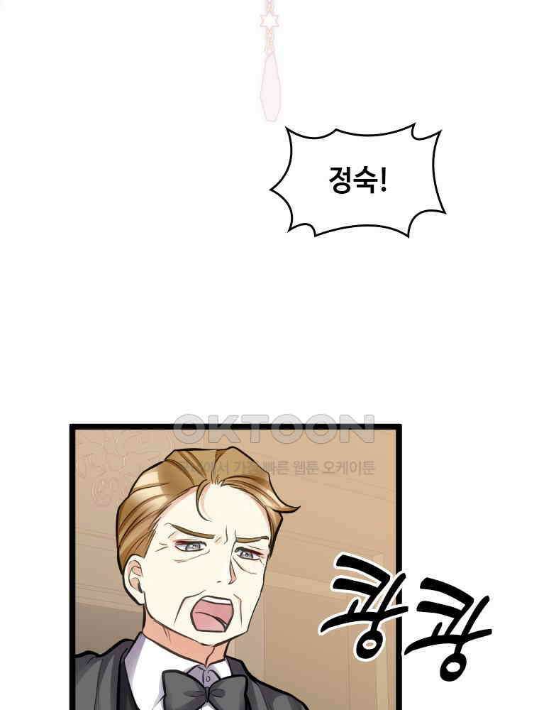 악녀는 다시 시작한다 045 34
