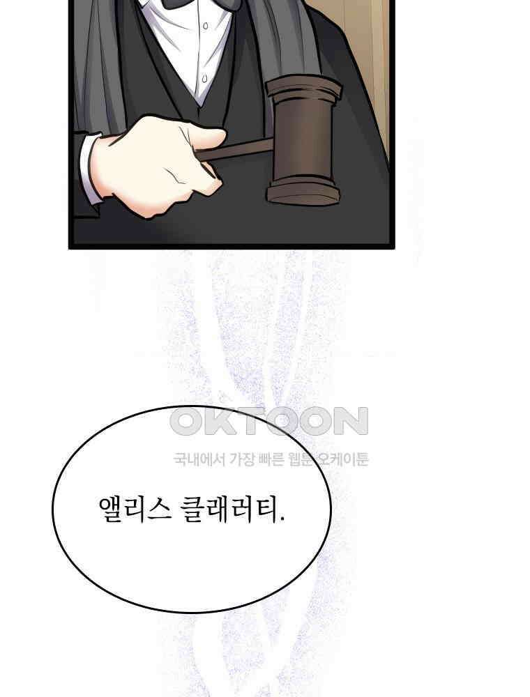 악녀는 다시 시작한다 045 35