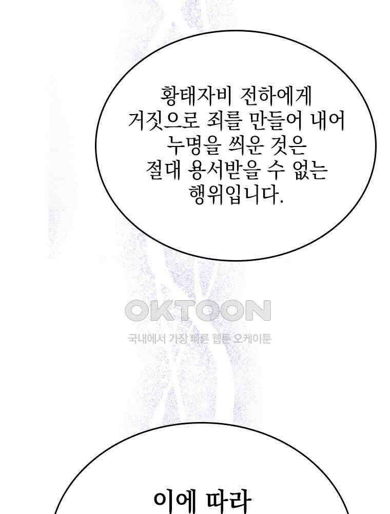 악녀는 다시 시작한다 045 36