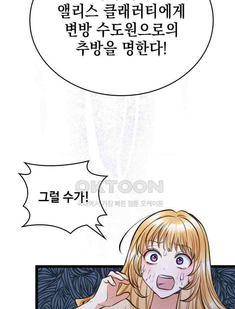 악녀는 다시 시작한다 045 37