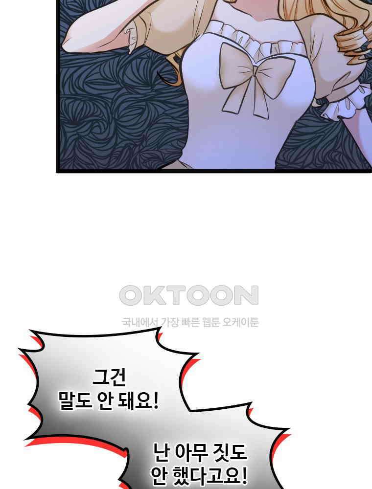 악녀는 다시 시작한다 045 38