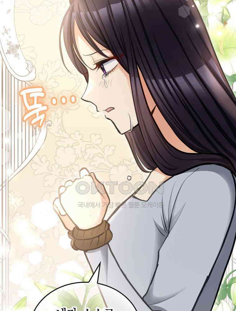 악녀는 다시 시작한다 045 45