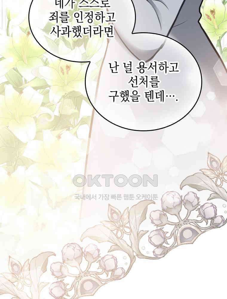 악녀는 다시 시작한다 045 46