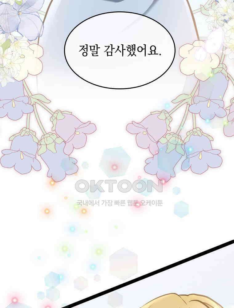 악녀는 다시 시작한다 045 64