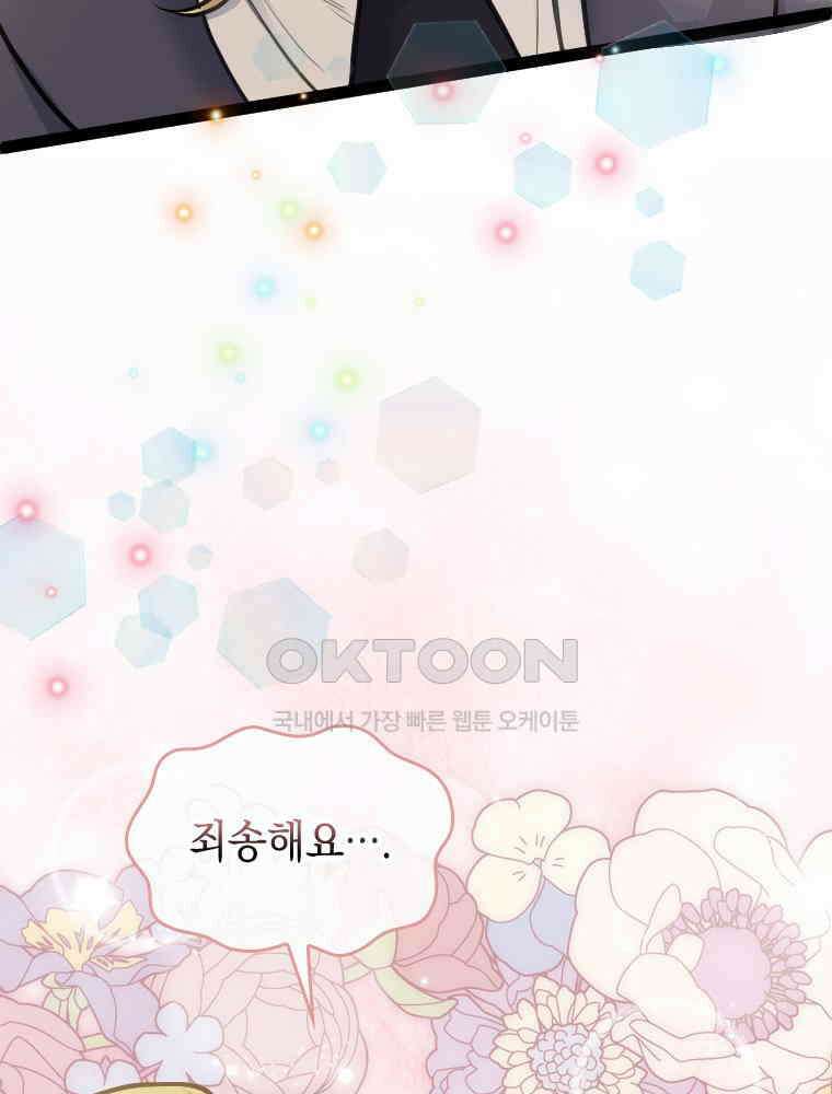악녀는 다시 시작한다 045 67