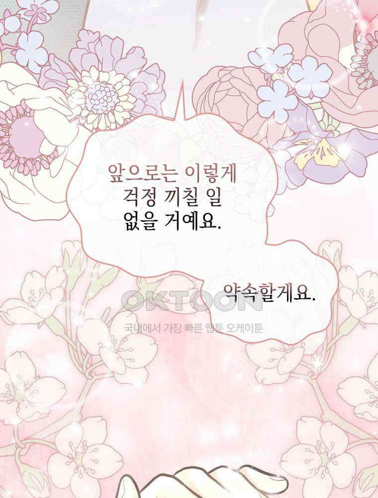 악녀는 다시 시작한다 045 69