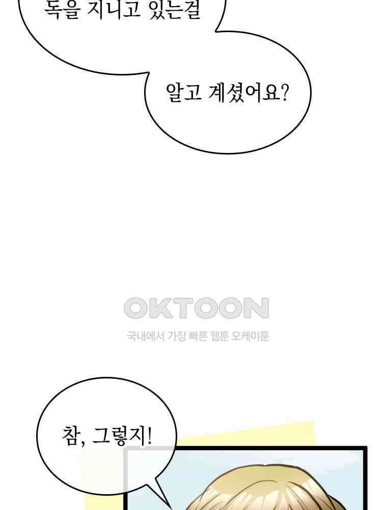 악녀는 다시 시작한다 045 74
