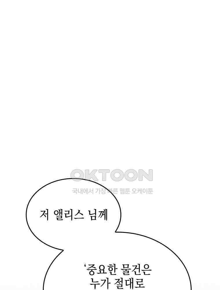 악녀는 다시 시작한다 045 86