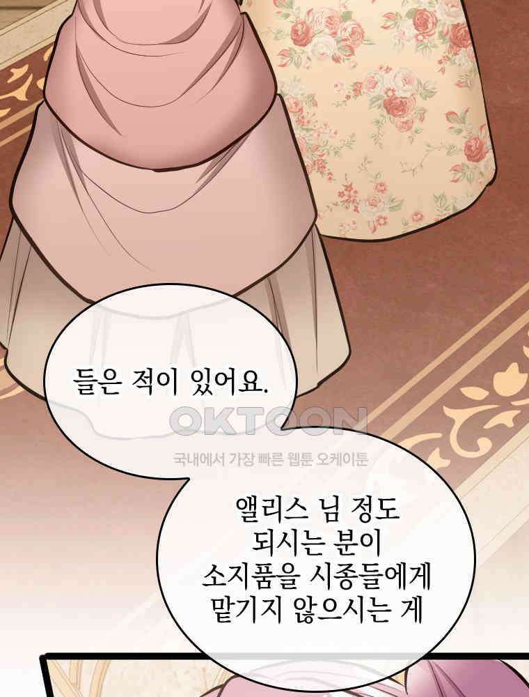 악녀는 다시 시작한다 045 88
