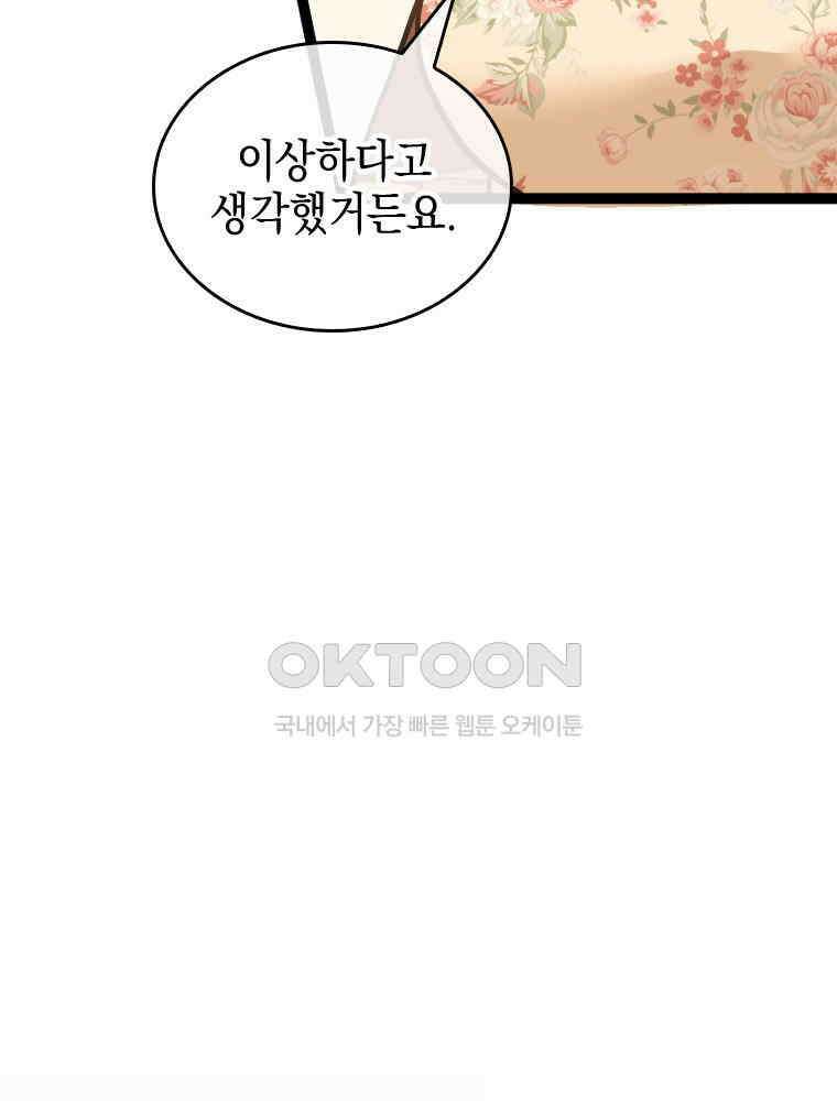 악녀는 다시 시작한다 045 90