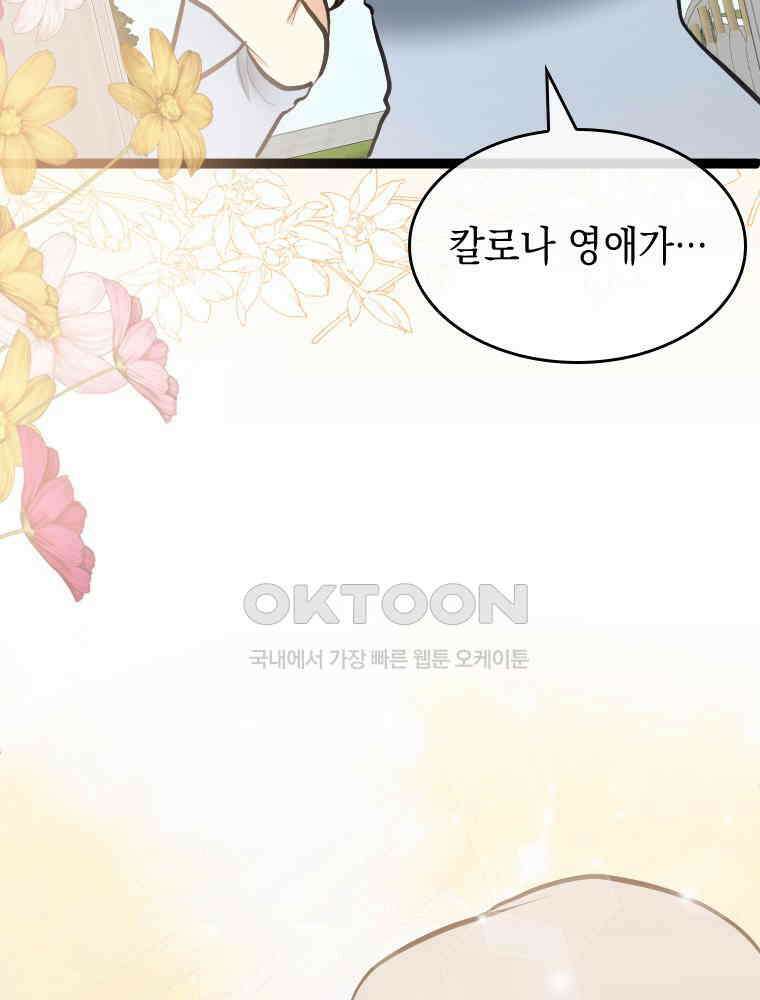 악녀는 다시 시작한다 045 92