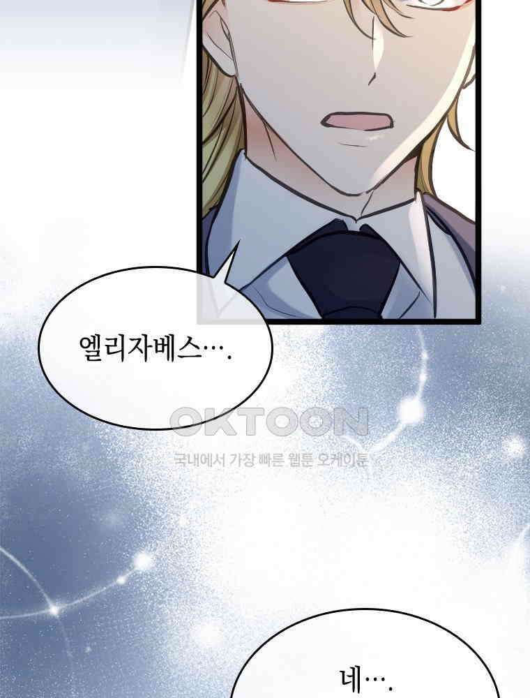 악녀는 다시 시작한다 045 117