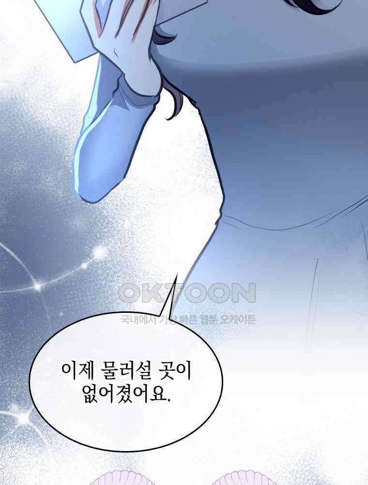 악녀는 다시 시작한다 045 119