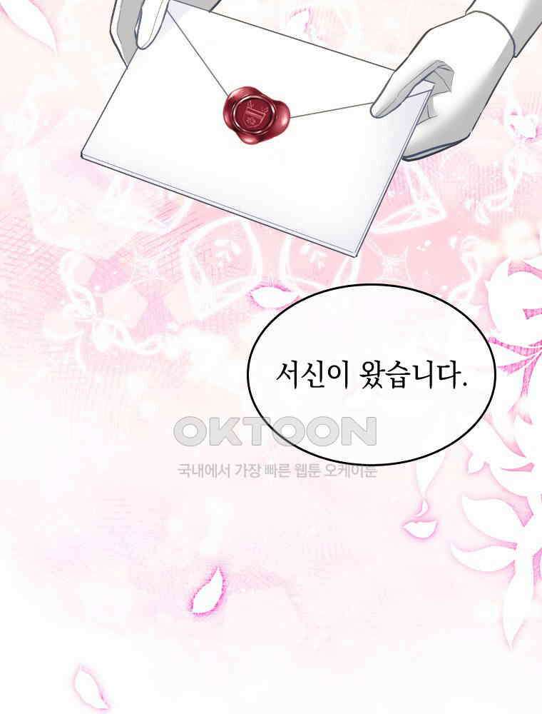 악녀는 다시 시작한다 052 2