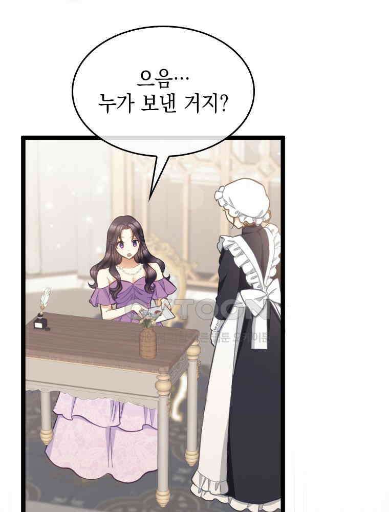 악녀는 다시 시작한다 052 3