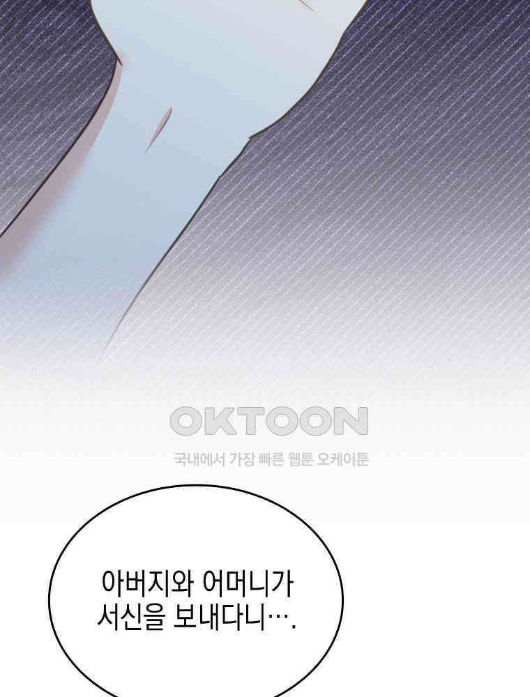 악녀는 다시 시작한다 052 6