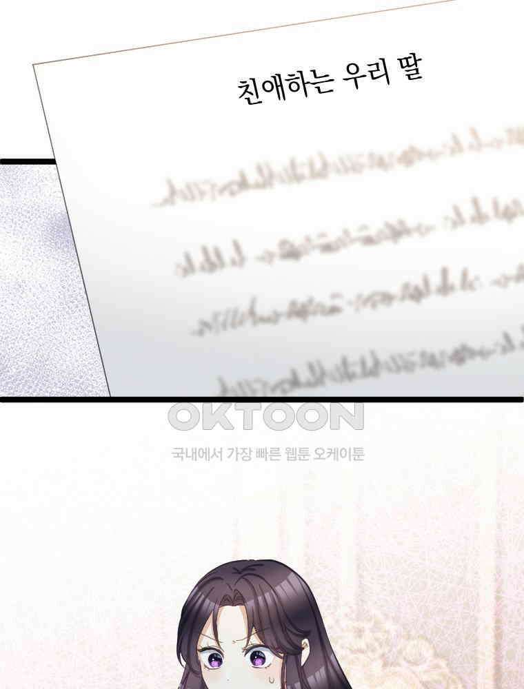 악녀는 다시 시작한다 052 8