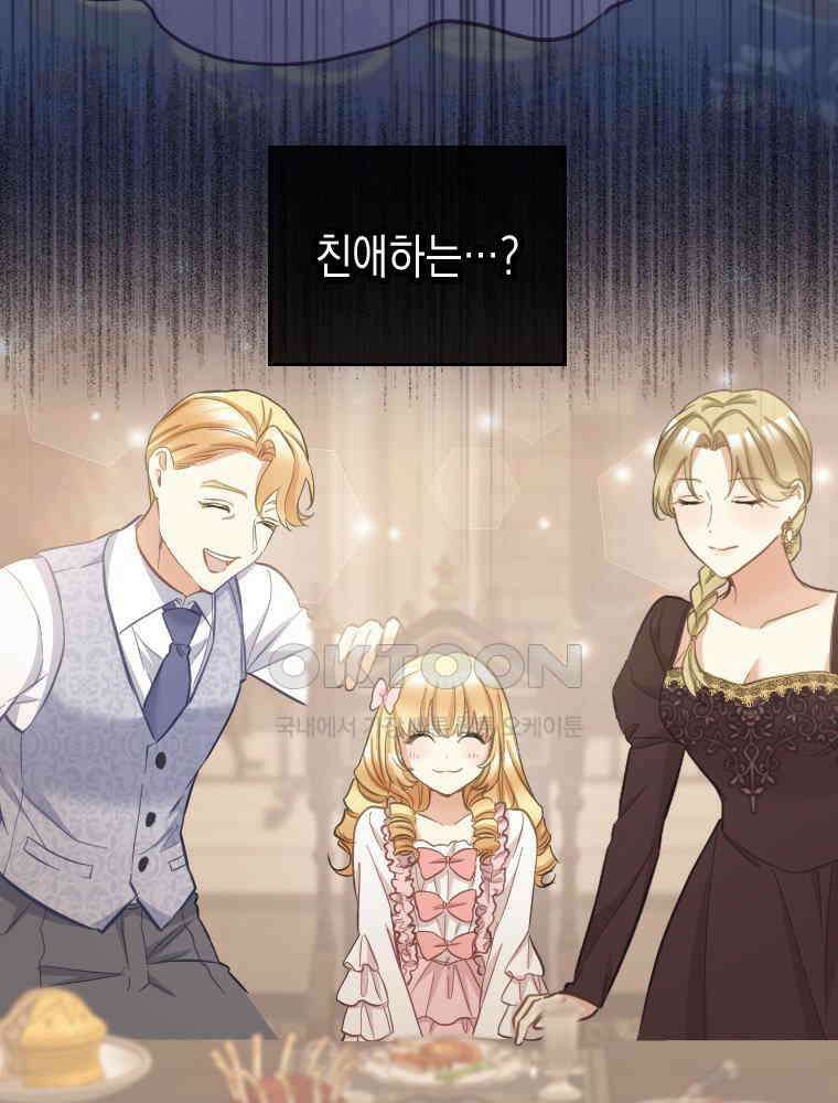 악녀는 다시 시작한다 052 10