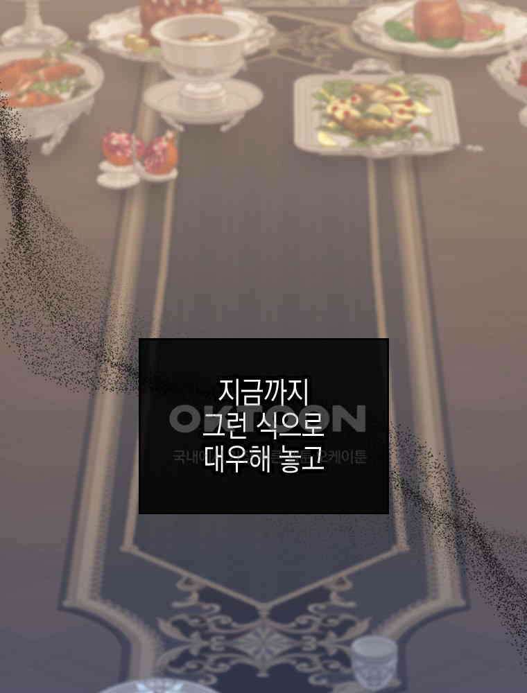 악녀는 다시 시작한다 052 11