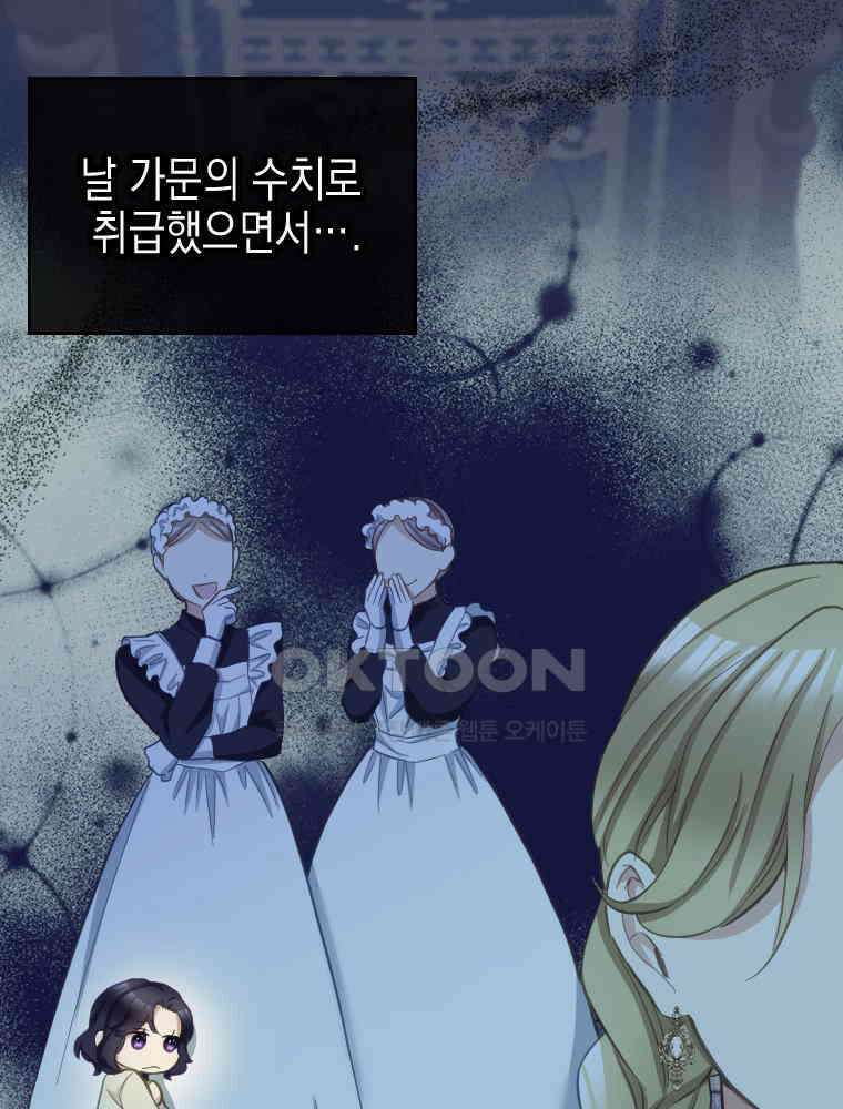 악녀는 다시 시작한다 052 13