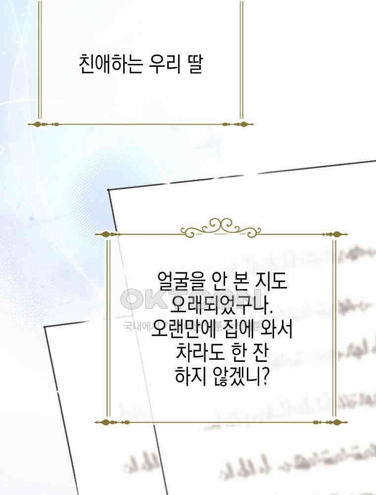 악녀는 다시 시작한다 052 19