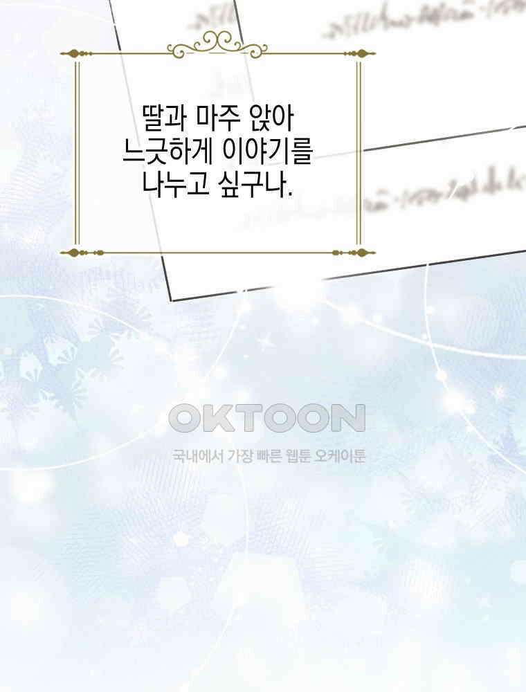 악녀는 다시 시작한다 052 20