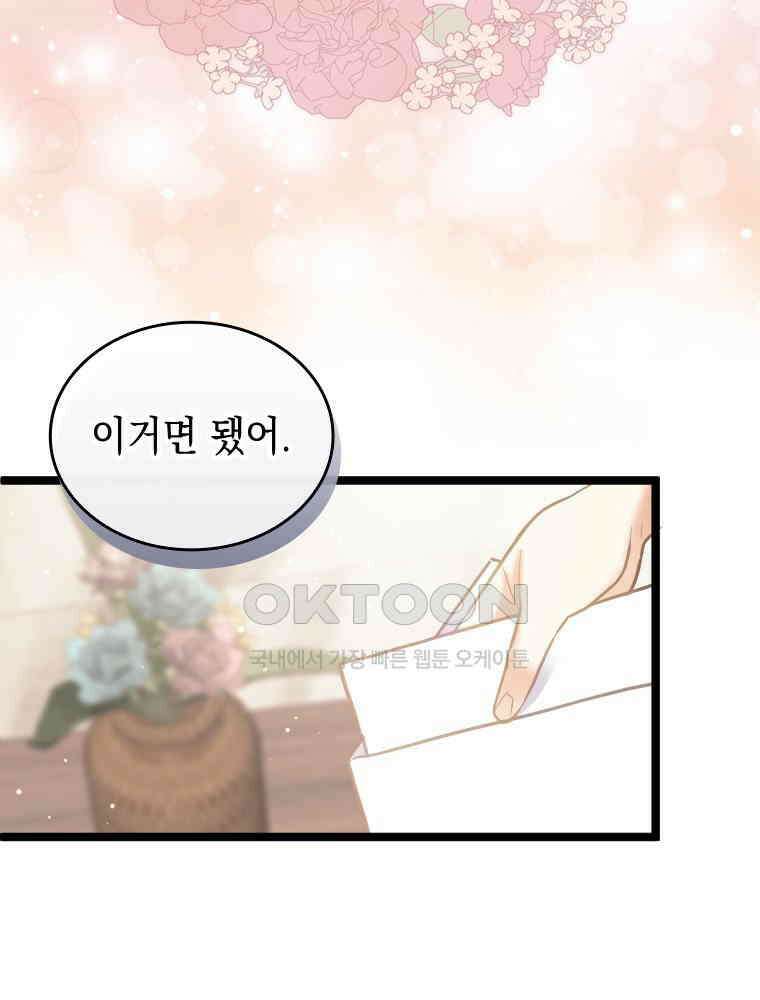 악녀는 다시 시작한다 052 28