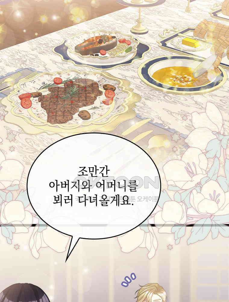 악녀는 다시 시작한다 052 33