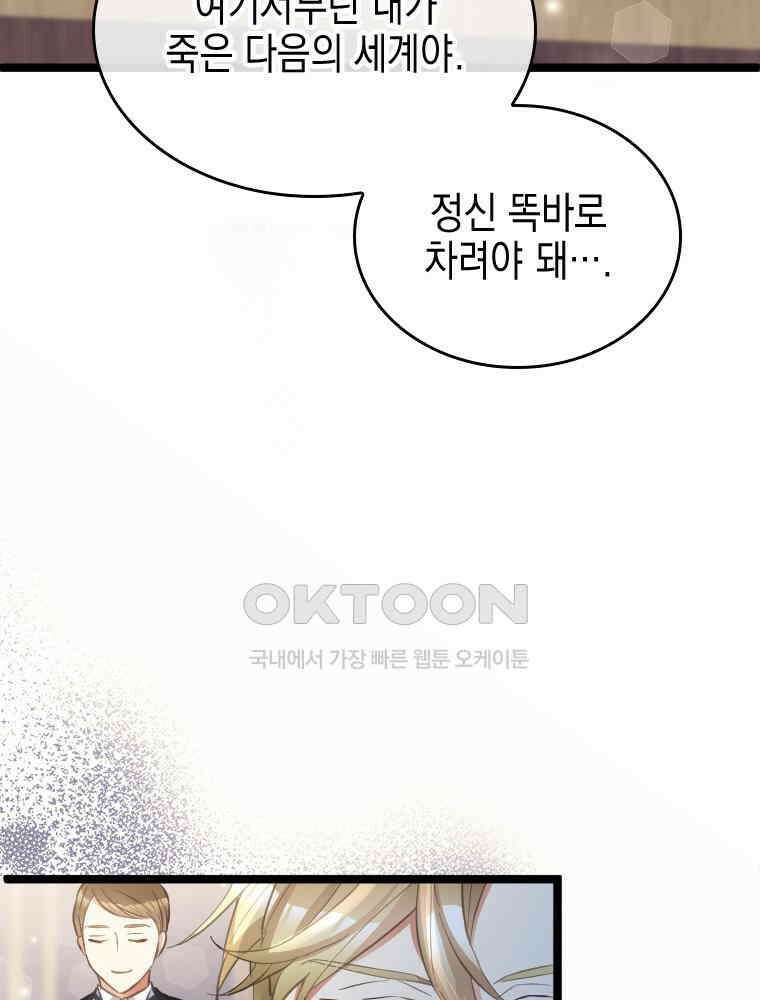 악녀는 다시 시작한다 052 36