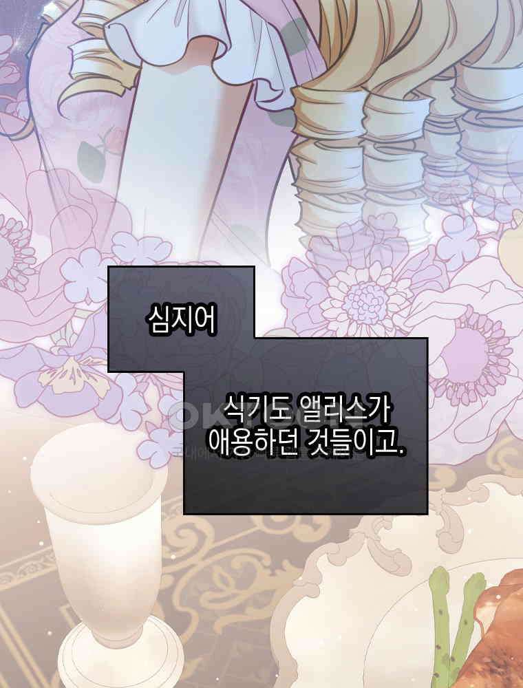 악녀는 다시 시작한다 052 57