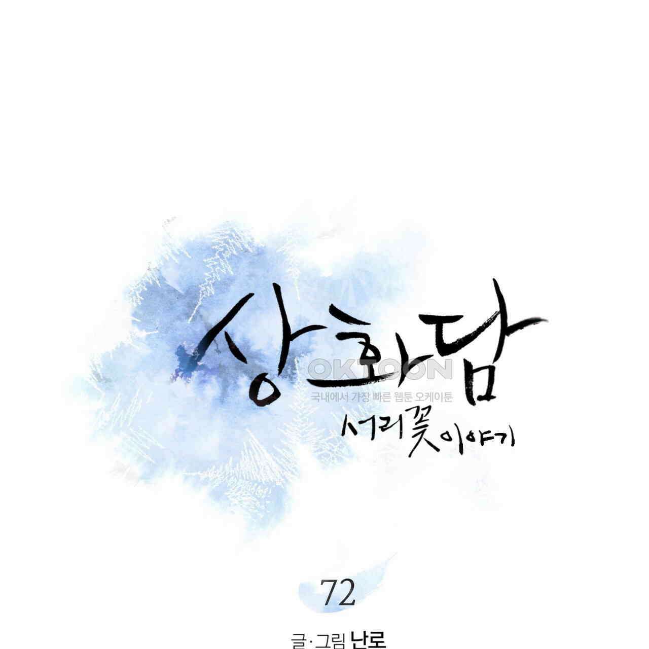 상화담 72화 1