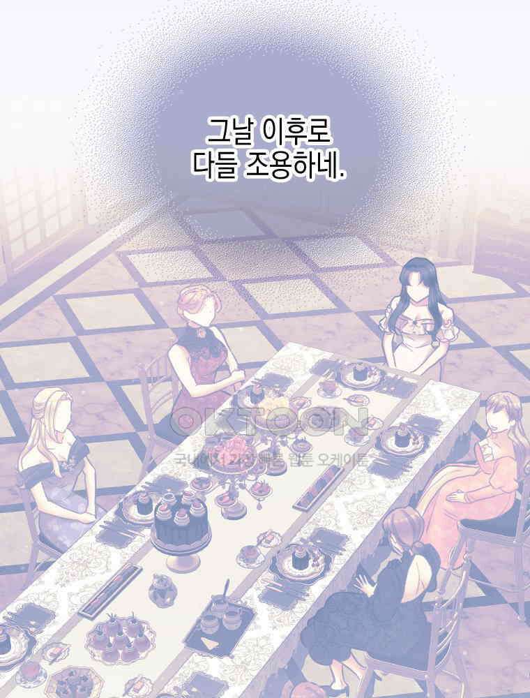 악녀는 다시 시작한다 069 6
