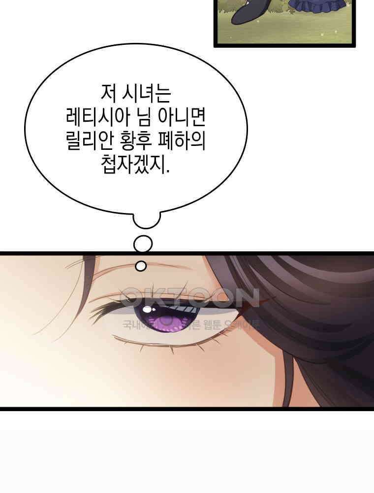 악녀는 다시 시작한다 069 9
