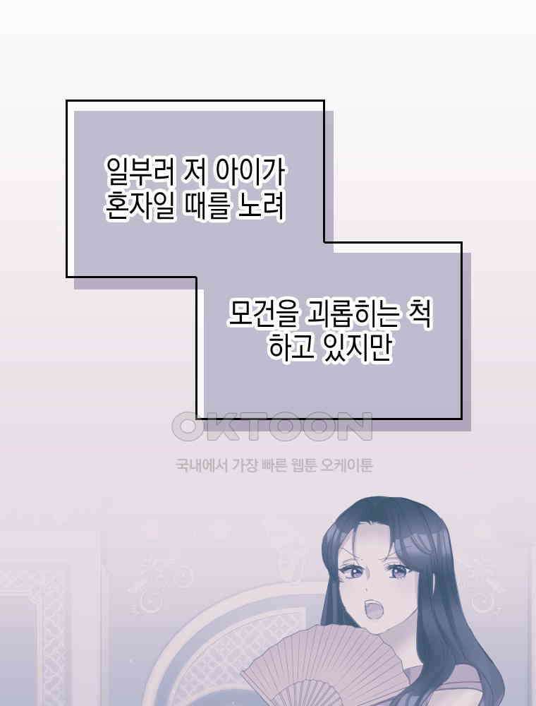 악녀는 다시 시작한다 069 10