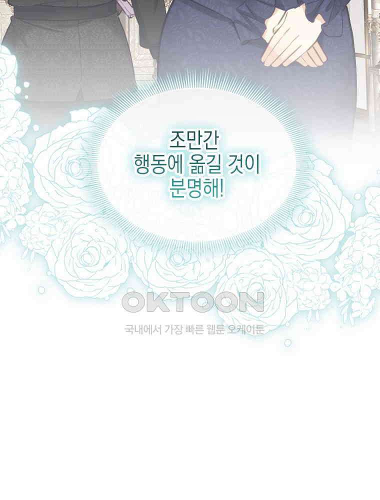 악녀는 다시 시작한다 069 15