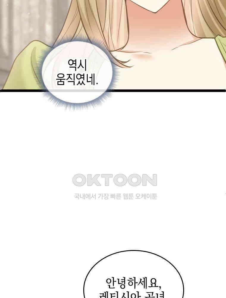 악녀는 다시 시작한다 069 21