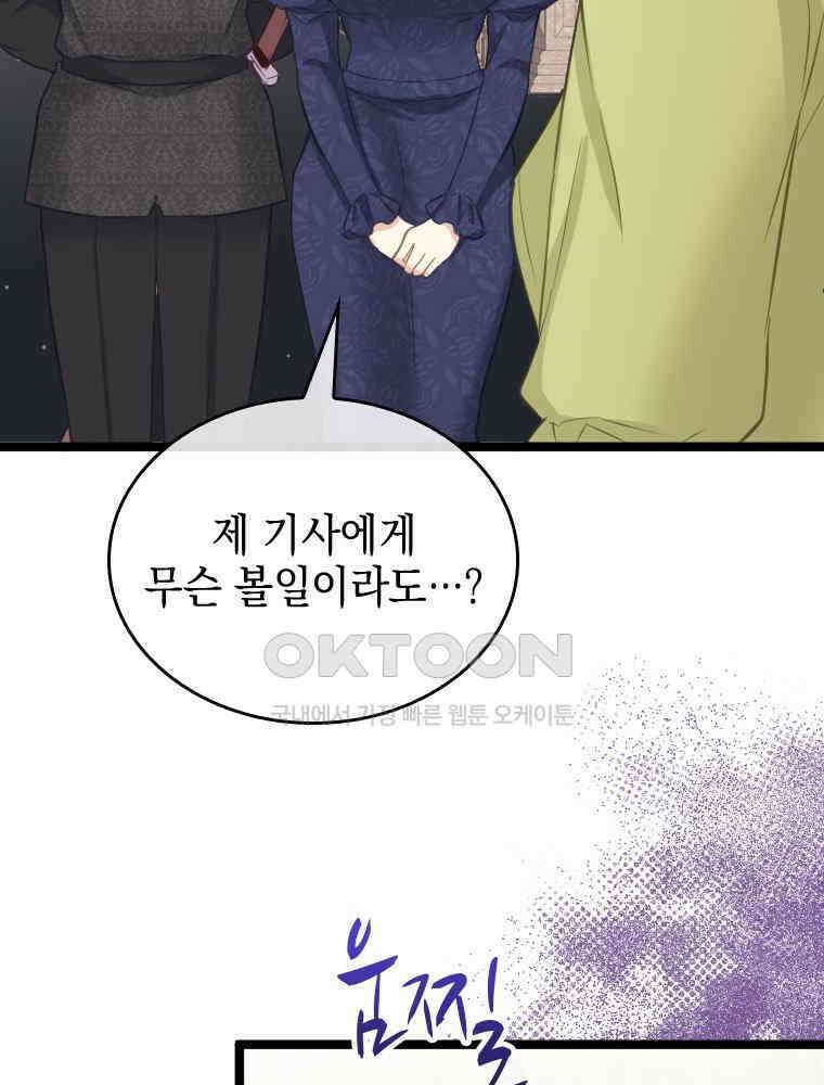 악녀는 다시 시작한다 069 24