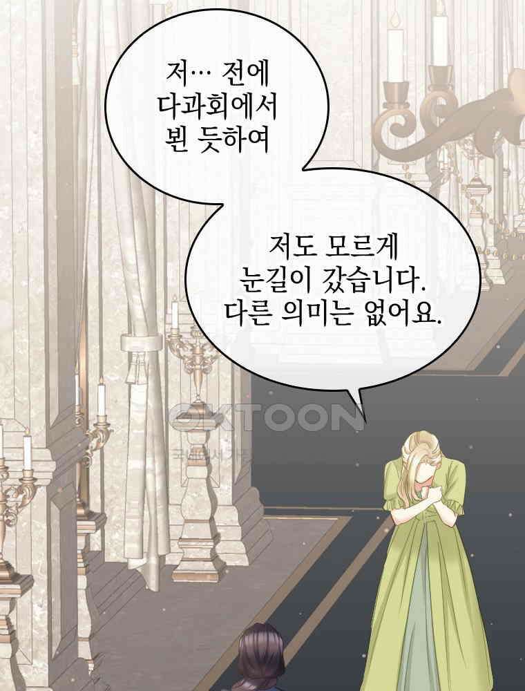 악녀는 다시 시작한다 069 26