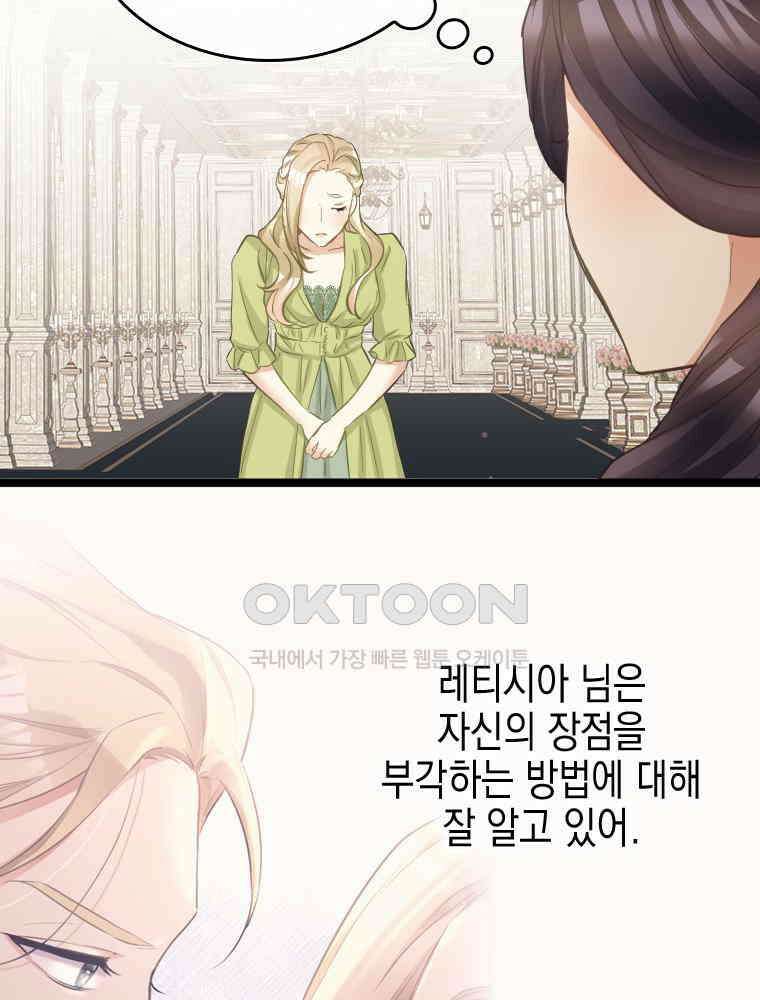 악녀는 다시 시작한다 069 33