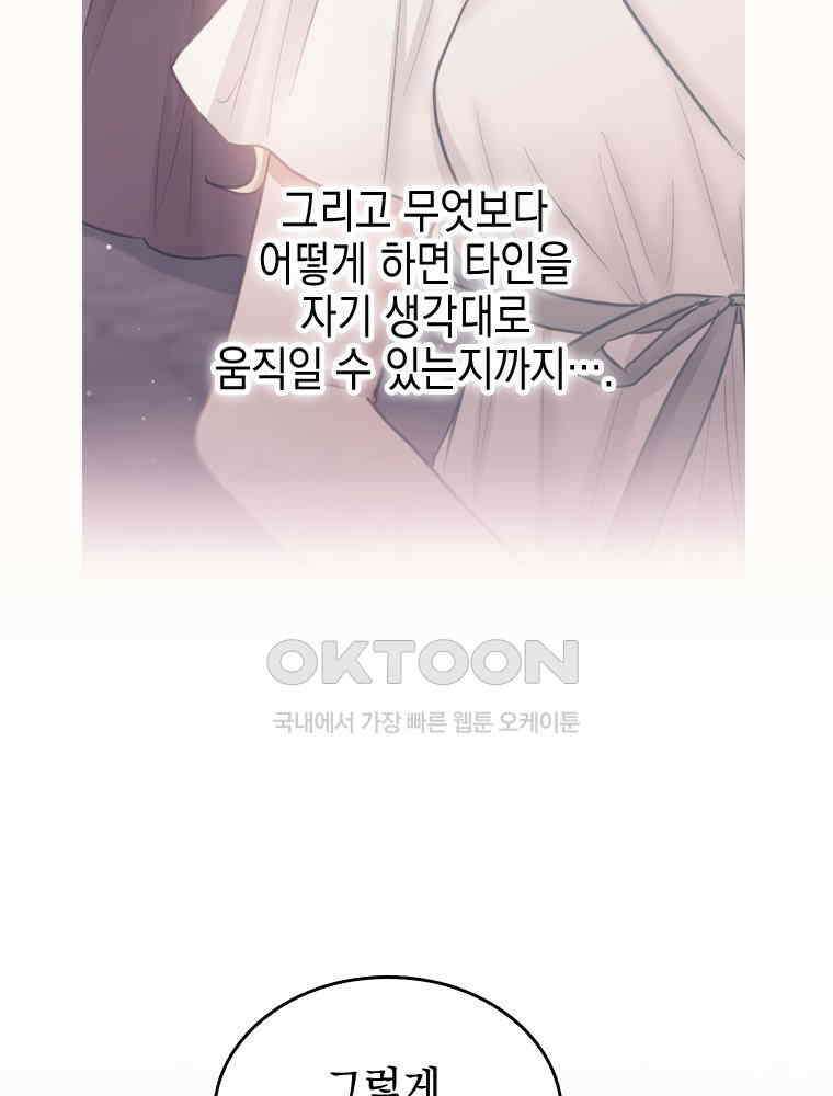 악녀는 다시 시작한다 069 36