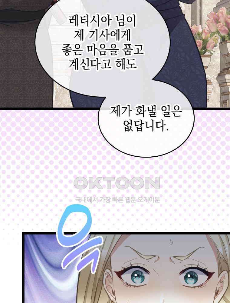 악녀는 다시 시작한다 069 38