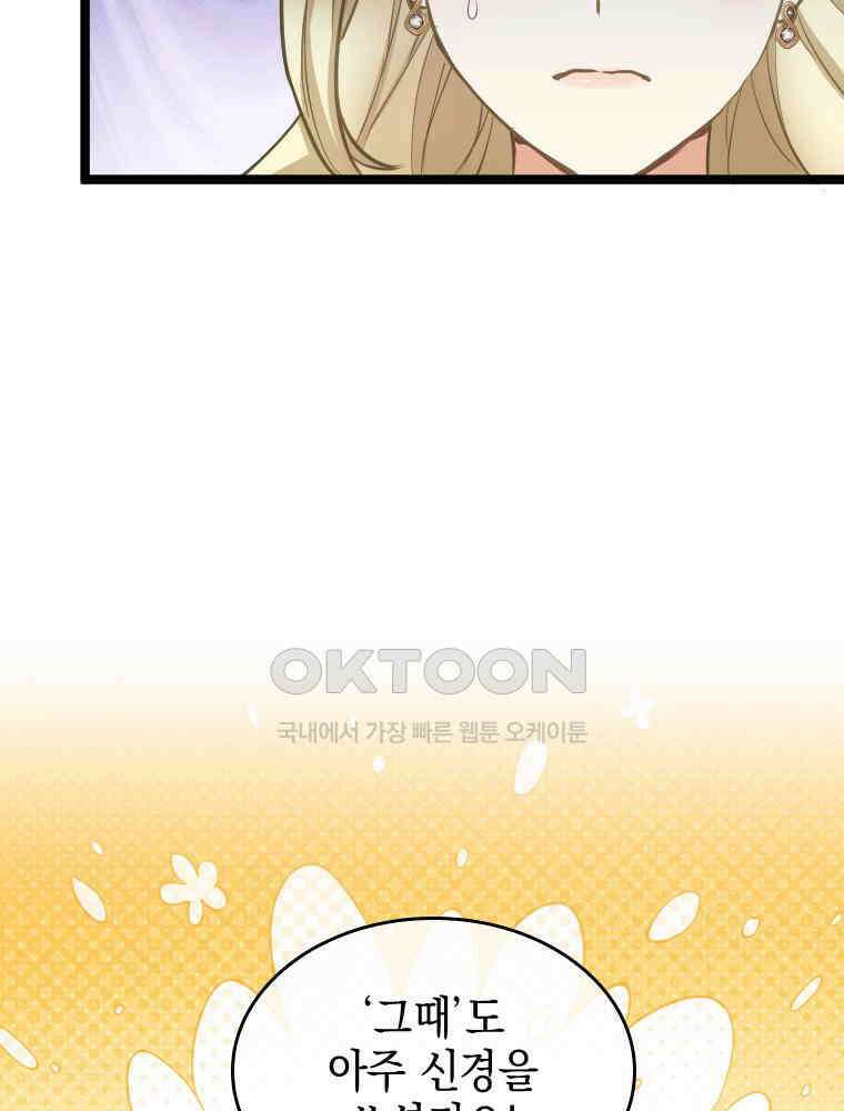 악녀는 다시 시작한다 069 39
