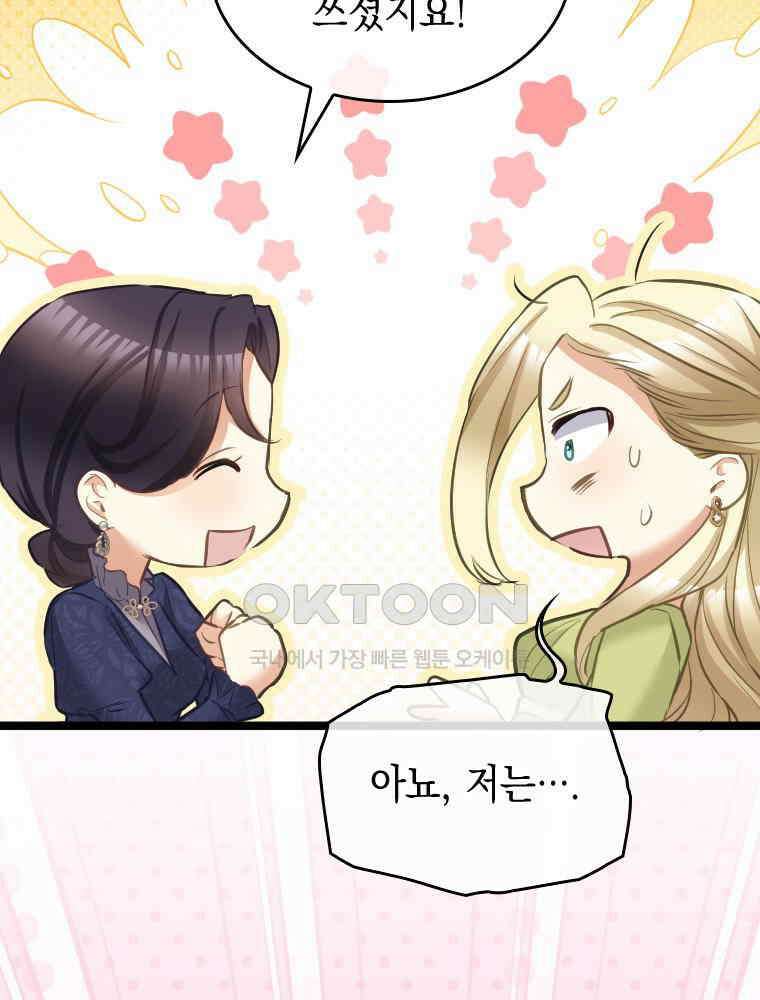 악녀는 다시 시작한다 069 40