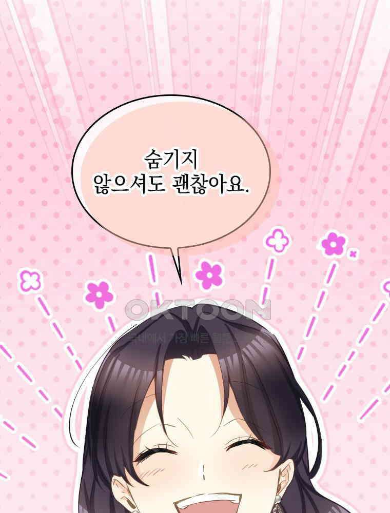 악녀는 다시 시작한다 069 41